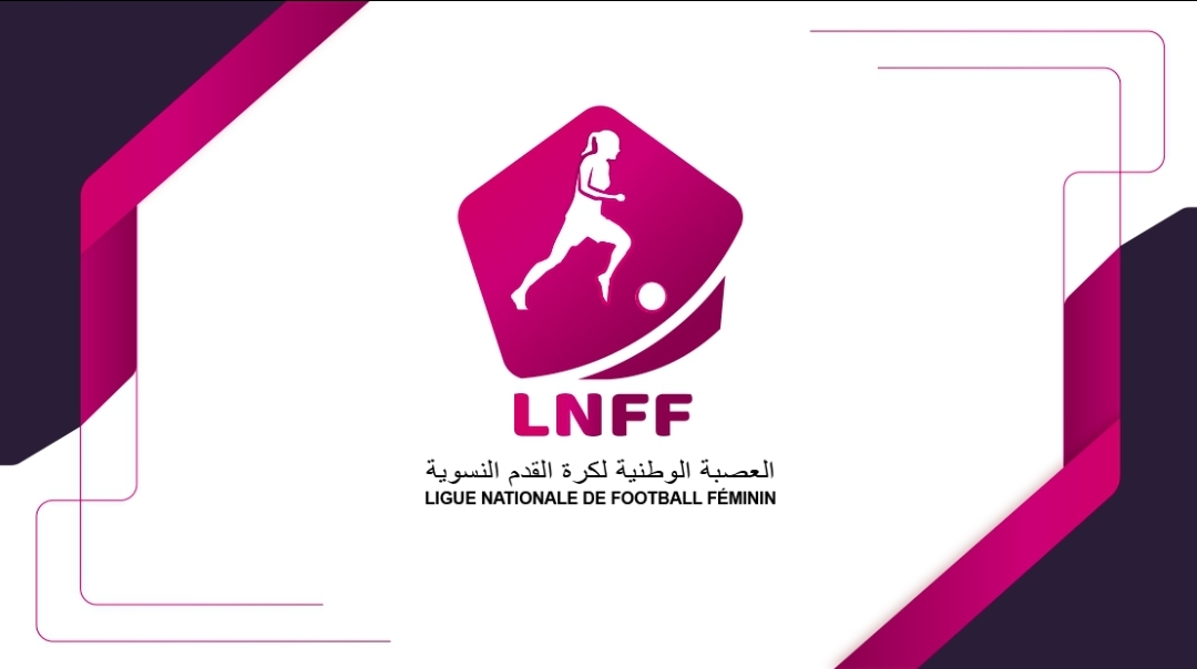 برنامج الجولة الثانية من البطولة الوطنية الاحترافية النسوية القسم الوطني الأول والثاني